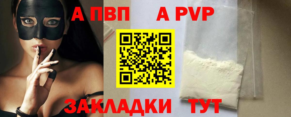 Alpha PVP мука Солнечногорск