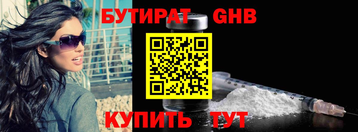 Солнечногорск  Бутират GHB  Вход с VPN 