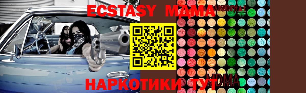 Солнечногорск  MDMA crystal  Вход с VPN  МДМА Molly 